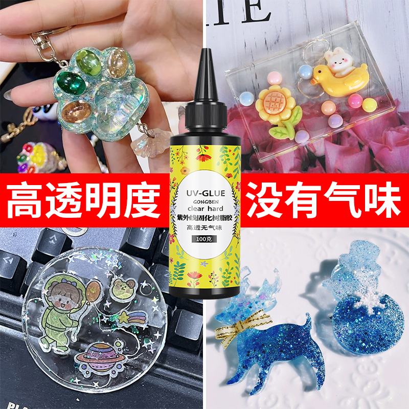 UV滴胶高透明速干手工diy流麻制作标本材料耐黄水晶滴胶热缩片干花手机壳封层紫外线固化树脂硬胶免配比胶水 - 图1