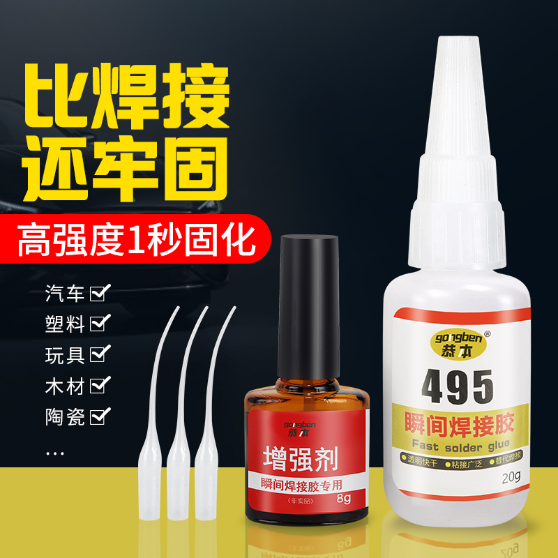 汽车保险杠专用胶水补防撞条塑料卡扣断裂修复件粘合剂强力胶雨眉车壳前后叶子板挡泥板踏板摩托车轮眉万能胶