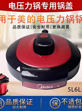 原装正品美的压力锅配件品质保障