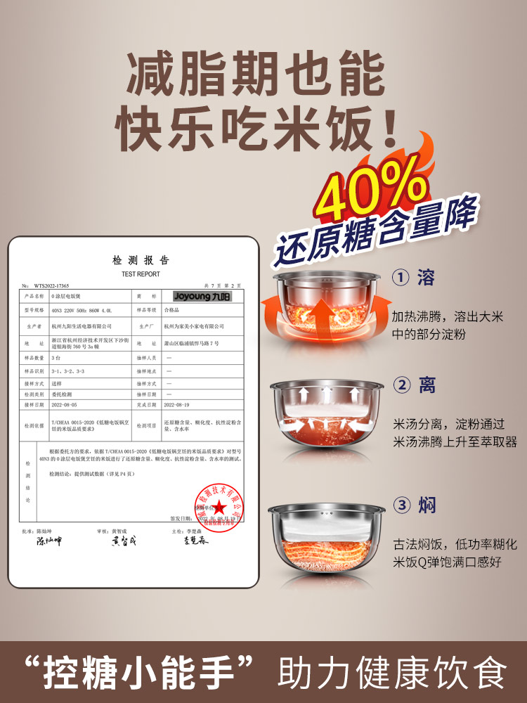 九阳低糖电饭煲家用0涂层电饭锅多功能4升新不锈钢内胆预约40N3