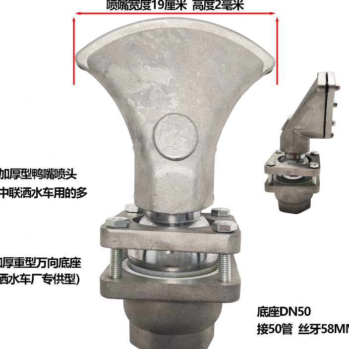 程力洒水车配件前冲喷水中联重科万向鸭子嘴旋转可调节万象喷头