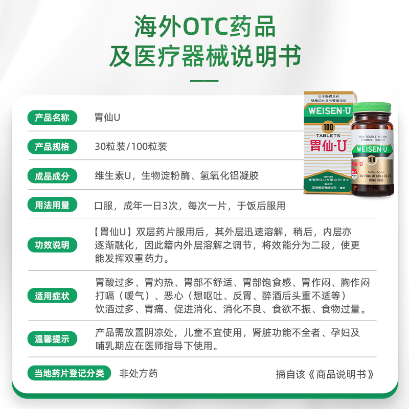 胃仙U100粒日本香港胃药原装进口胃酸维仙优反胃仙∪胃炎胃痛胃散