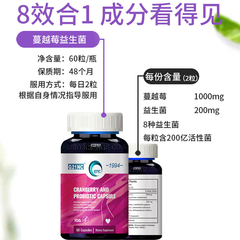 enc美国进口蔓越莓益生菌乳酸杆菌 志乾保健食品海外蔓越莓