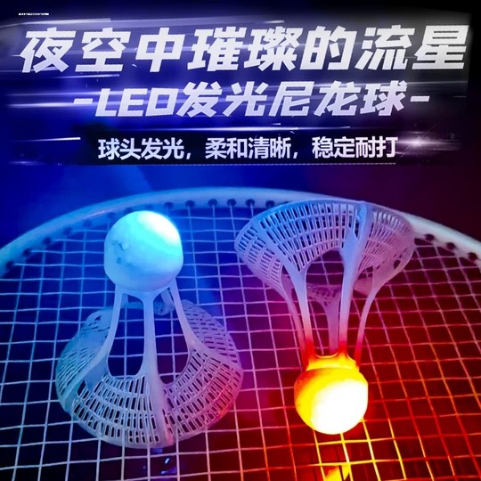 Luminous badminton outdoor windproof and high elastic plastic training ball that can't be beaten, luminous and windproof
