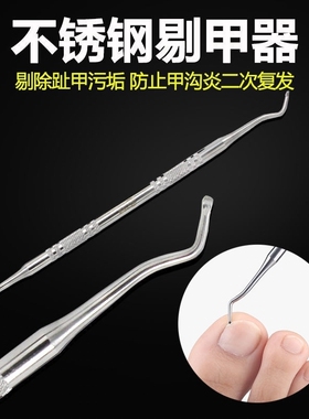 挖甲勺踢脚剔甲器嵌甲刀翘甲器甲沟趾甲剔除缝隙污垢修脚剃甲工具