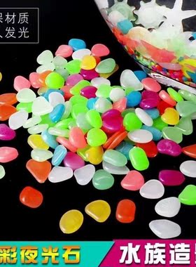 雨花石夜光石鱼缸摆件造景石头乌龟缸铺底石子发光石荧光石装饰石