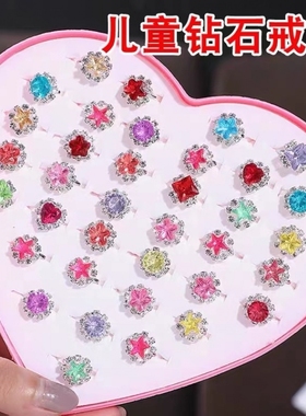 儿童戒指女童玩具宝宝钻石宝石水晶小戒子女孩公主卡通首饰盒饰品