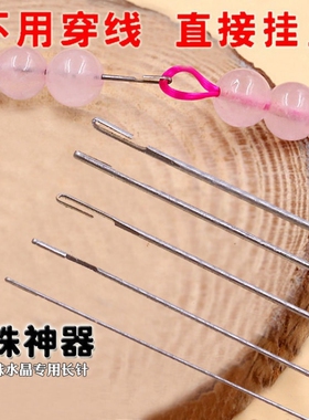 文玩钩针手工串珠工具DIY穿珠子的针手串手链钩三通佛头细款勾针