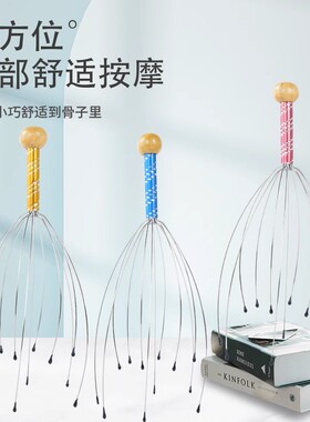 头部按摩器八爪鱼按摩神器灵魂提
