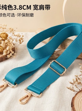 湖蓝色宽肩带包包替换肩带加宽减压舒适斜挎单肩可调节长度背带款