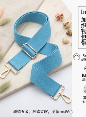天蓝色宽肩带包包替换肩带加宽减压可调节长度时尚斜挎单肩背带款