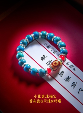 香灰瓷天珠绿松蜜蜡手串