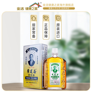 拍6件！60/瓶香港黄道益活络油50ml