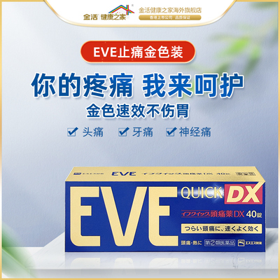 日本白兔eve止疼药退烧药痛经头疼牙痛药偏头痛布洛芬片【临期】