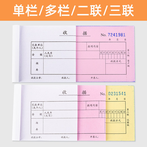 得力10本装收据本单栏多栏二联三联23联连两联单据簿账簿收款本 现金收据条单据锯无碳复写餐饮财会财务用品 - 图0
