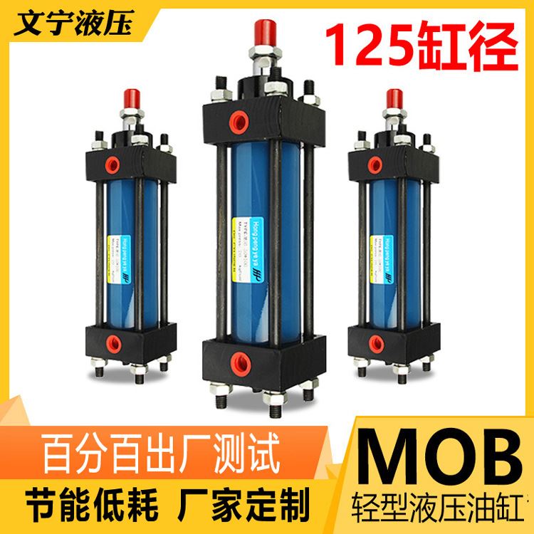 机械液压缸MOB125*50 100 150 200 250 300 350 400 500 轻型油缸 - 图3