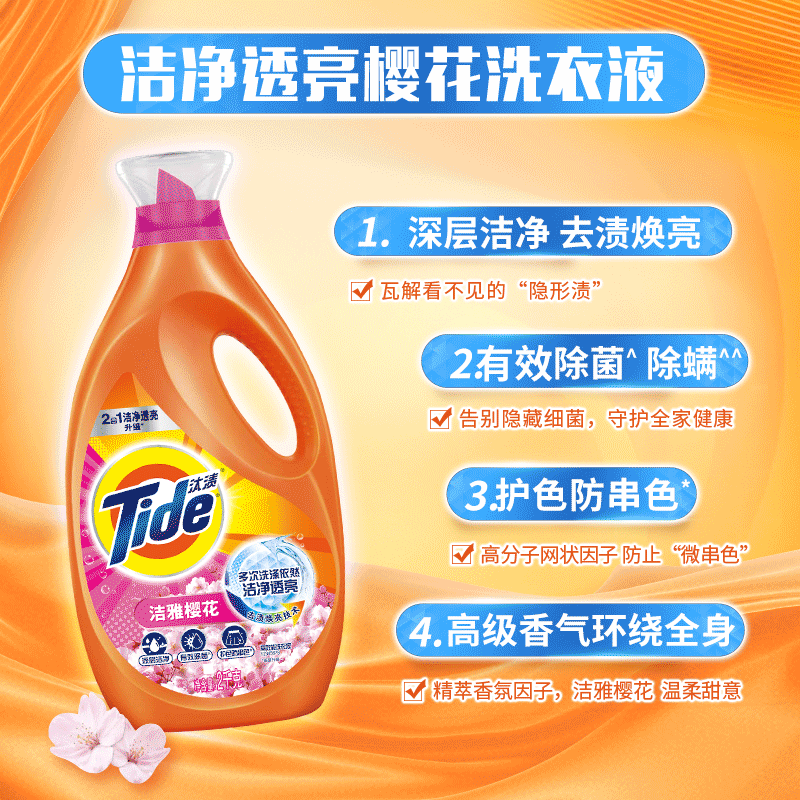 包邮汰渍洁净透亮除菌除螨洗衣液 天猫超市常规洗衣液