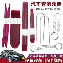  Applicable Chery A3 A5 E5 Riki M1 car sound dismantling tool disassembly installation navigation meter door