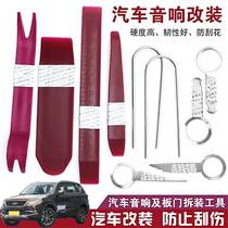  Applicable Kewing X3 Dazzling World Pro Car Sound Dismantling Tool Disassembly Installation Navigation Meter Door Plate Crowbar Plate