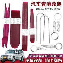  Applicable Mitsubishi Pajero speed running car sound dismantling tool disassembly fitted navigation meter door plate crowbar plate