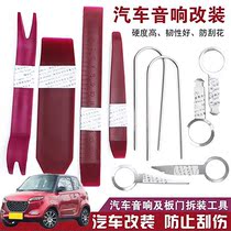  Applicable known bean-known bean D1D2D3 car sound dismantling tool disassembly fitted navigation meter door plate crowbar plate
