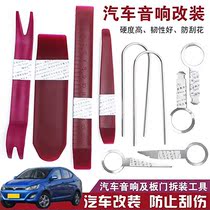  Application of Jiangling E160 Easy to EX5 car sound dismantling tool disassembly and installation navigation meter door plate crowbar