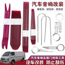  Application D10 D10 D11 D09 car sound dismantling tool disassembly fitted navigation meter door plate crowbar