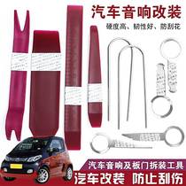  Applicable crowdsourced E200 crowdsourced Z100 car sound dismantling tool disassembly fitted navigation meter door panel crowbar