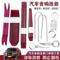  Applicable Humvee H3 Humvee H2 car sound dismantling tool disassembly fitted navigation meter door panel prying plate change