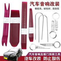  Applicable Chery Weilin V5X5 car sound dismantling tool disassembly and installation navigation meter door panel prying plate change
