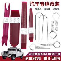  Applicable Beijing Yue Suzuki Flag Pickup Truck Sound Dismantling Tool Disassembly Installation Navigation Meter Door Plate Prying
