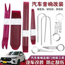  Applicable Baojun RS-7RS-5RS-3 Automotive sound dismantling tool disassembly and installation navigation meter door panel crowbar