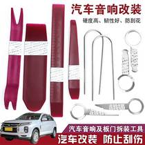  Applicable Mitsubishi Surging ASXPAJERO Car Sound Dismantling Tool Disassembly Installation Navigation Meter Door Panel