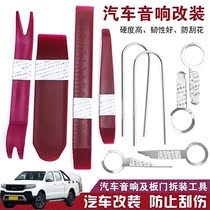  Applicable Twilight Yellow Sea N1N2N3N7 Car sound dismantling tool disassembly fitted navigation meter door panel crowbar