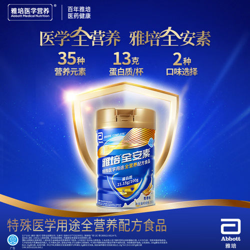 新一代雅培全安素特医全营养配方食品含蛋白质香草味900g可积分Y - 图0