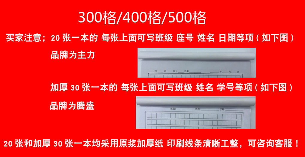 主力优质原稿纸300格400格500格文稿作文纸方格纸草稿纸 可写班级 - 图0