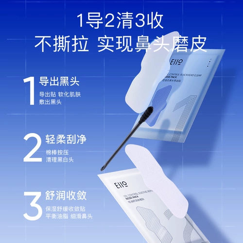 Носовые полоски от черных точек, мягкая жидкость для удаления черных точек, сужает поры, глубокое очищение