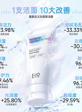 【黄子韬推荐】eiio氨基酸洗面奶