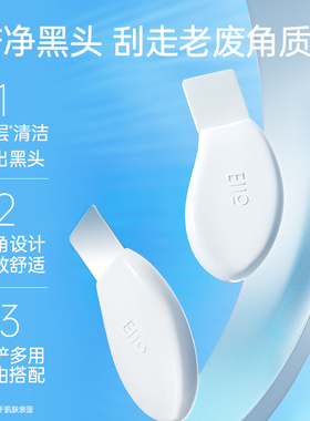 eiio洁净黑头铲脸部毛孔清洁器