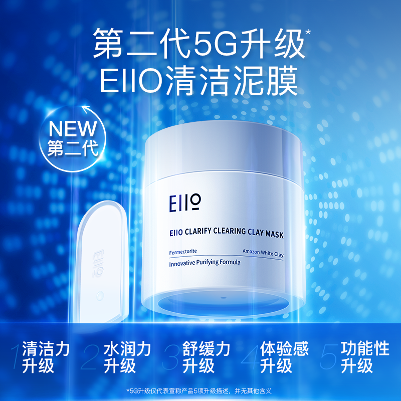 eiio清洁泥膜毛孔深层清洁补水官方 EIIO贴片面膜