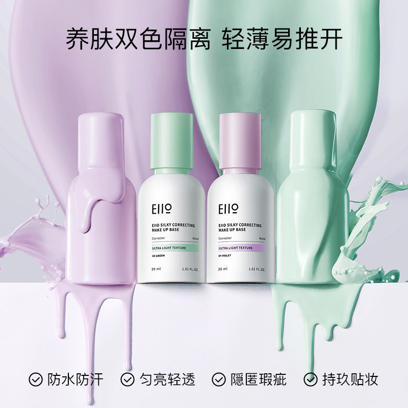 eiio隐形毛孔遮瑕提亮肤色隔离霜 EIIO隔离/妆前