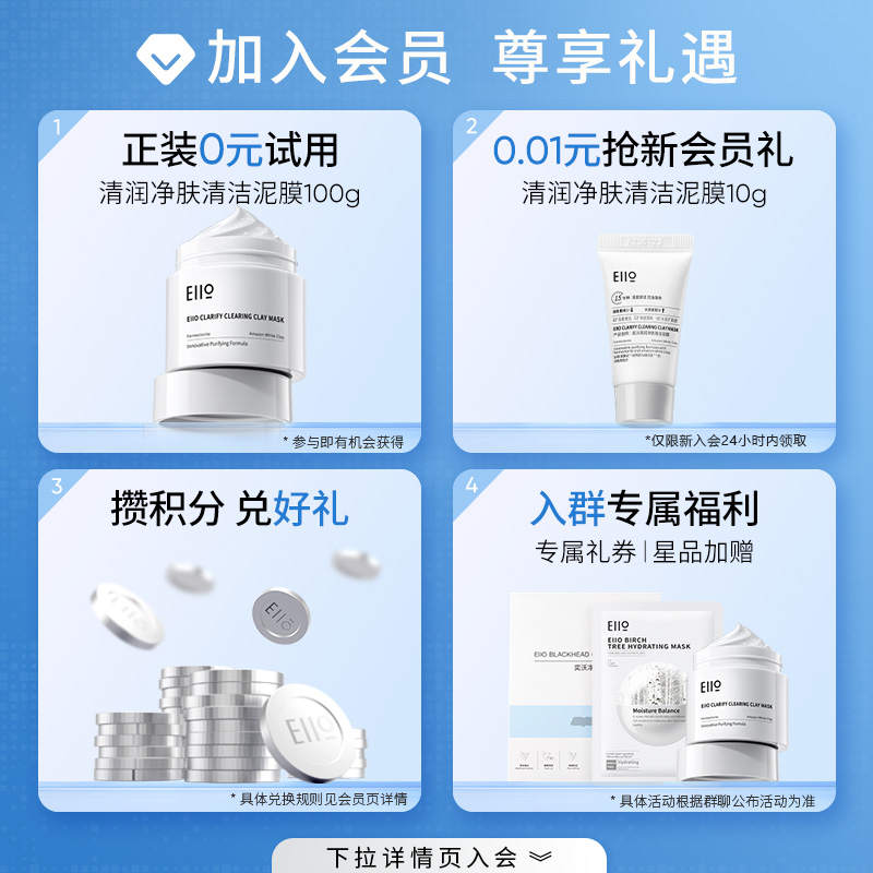 eiio奕沃清洁泥膜去黑头白头收缩深层清洁毛孔补水白泥涂抹式面膜 - 图0