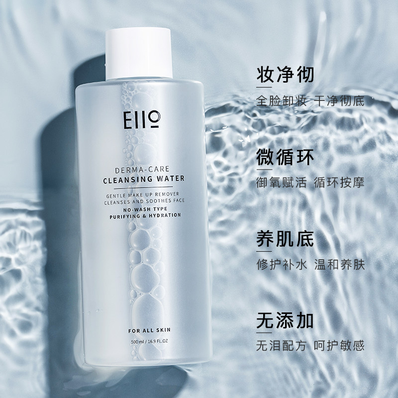 eiio卸妆水女深层清洁毛孔脸学生油 EIIO卸妆