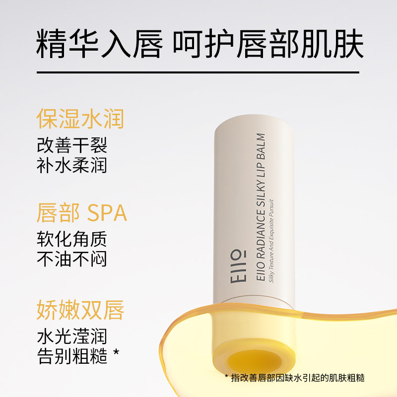 eiio保湿滋润淡化唇纹学生润唇膏 EIIO润唇膏