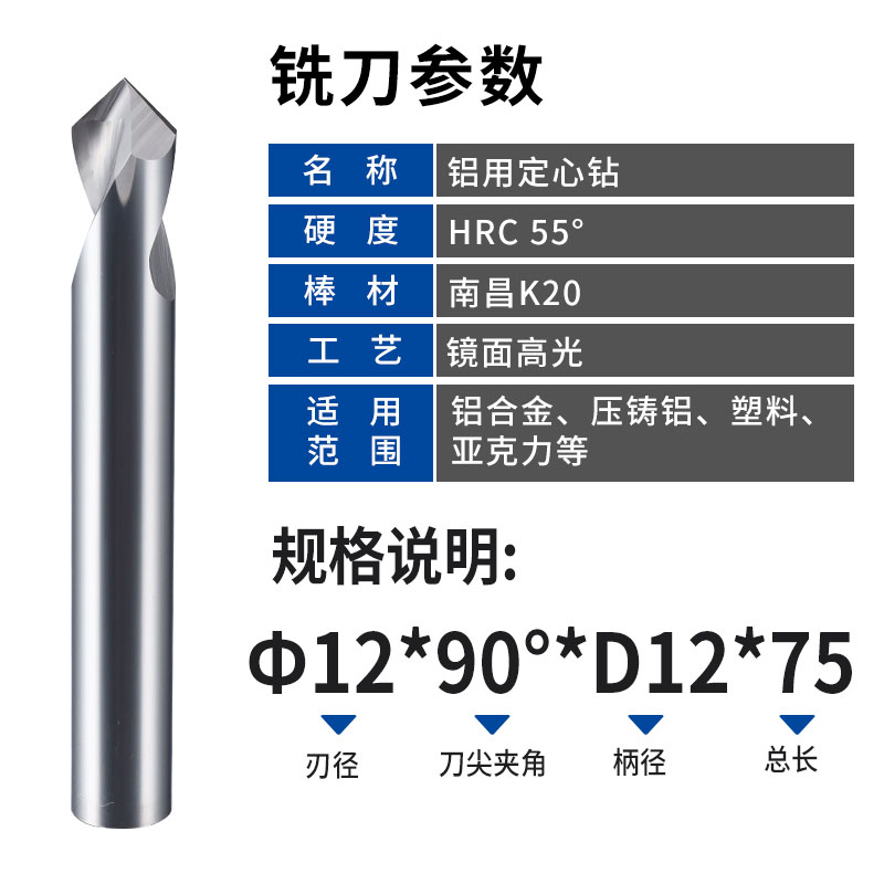 铝用定心钻90度钨钢合金60度120度2刃定点中心钻定位铝用倒角铣刀-图1