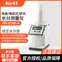 Japan Kett PM-8188-A grain moisture measuring instrument Kate moisture meter grain moisture tester