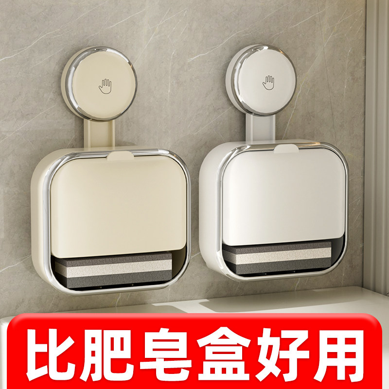 肥皂盒壁挂式免打孔2025新款沥水家用吸盘卫生间高档带盖香皂盒子,淘宝优惠券,粉丝福利购,淘宝优惠卷