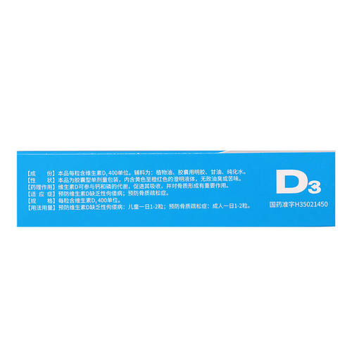 星鲨维生素D36粒d3婴儿维生素d3缺乏性佝偻病鱼肝油 - 图3
