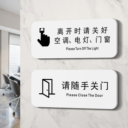 亚克力请随手关门工厂学校企业公司温馨提示墙贴门贴安全警示警告门牌离开时关好空调电灯门窗提示标识牌订制 - 图1