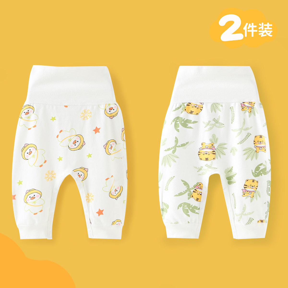 2条 婴儿裤子春秋款高腰护肚大屁屁裤新生儿秋裤打底男女宝宝睡裤,淘宝优惠券,粉丝福利购,淘宝优惠卷